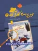 این یه کارآگاه جلد سوم خطر در کوهستان سایه ها پرتقال
