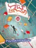 کتاب وحشی پرتقال