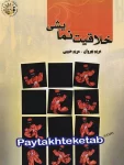 خلاقیت نمایشی هنگام هنر