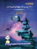 پس از جهان لرزه جلد اول دره ی اژدها پرتقال