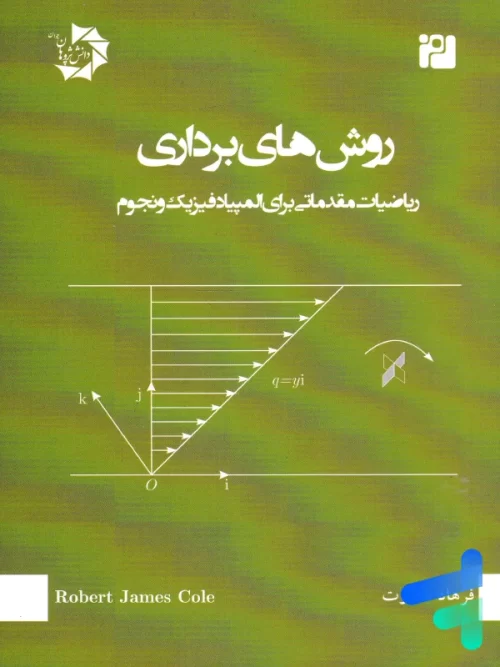 روش های برداری دانش پژوهان جوان