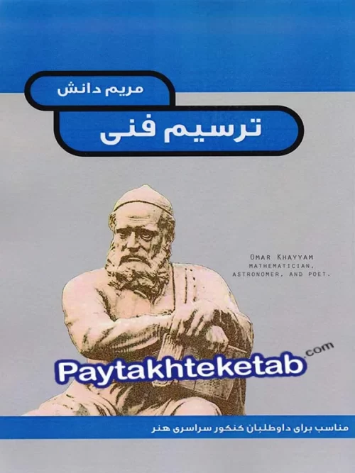 ترسیم فنی هنگام هنر