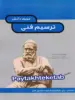 ترسیم فنی هنگام هنر