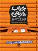 جناب نارنجی وارد می شود پرتقال