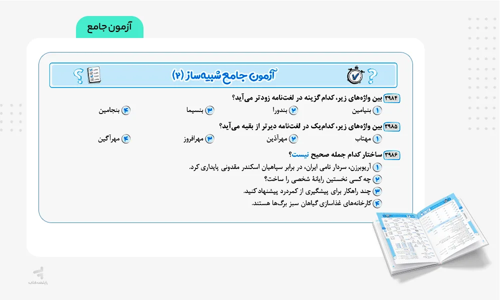آزمون جامع هوش اسمارتیز نیوفیس پویش