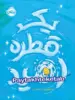 یک قطره امید پرتقال