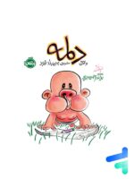 دلمه وقتی حرف زدن بلد نبود پرتقال
