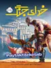 خدای جنگ پرتقال