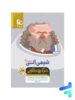 شیمی آلی کنکور مینی میکرو طلایی گاج