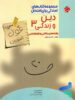 غول امتحان دین و زندگی دوازدهم مبتکران