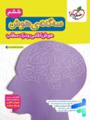 سه گانه ی هوش کلامی و درک مطلب ششم به هفتم خیلی سبز