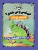 قصه های تری جونز جلد دوم می ترسی یا میخندی پرتقال
