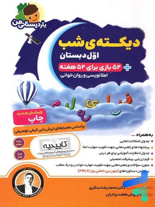 دیکته ی شب اول دبستان یار دبستانی من فرای علم