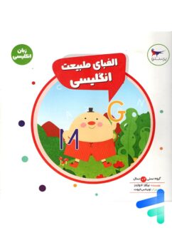 کتاب الفبای طبیعت انگلیسی پرستو قلم چی