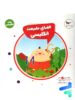 کتاب الفبای طبیعت انگلیسی پرستو قلم چی
