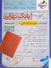 بانک نهایی هویت اجتماعی دوازدهم خیلی سبز