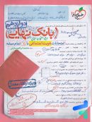بانک نهایی هویت اجتماعی دوازدهم خیلی سبز