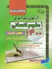 دفترچه کنکور سراسری رشته انسانی 1400 راه اندیشه