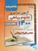 دفترچه کنکور سراسری رشته ریاضی 1400 راه اندیشه
