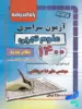 دفترچه کنکور سراسری رشته تجربی 1400 راه اندیشه