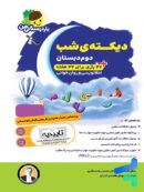 دیکته ی شب دوم دبستان یار دبستانی من فرای علم