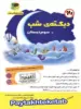 دیکته ی شب سوم دبستان یار دبستانی من فرای علم