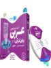 دی وی دی آموزش مفهومی عربی دهم رشته انسانی رهپویان دانش و اندیشه