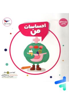 کتاب احساسات من پرستو قلم چی
