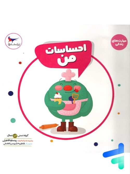 کتاب احساسات من پرستو قلم چی