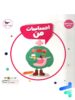 کتاب احساسات من پرستو قلم چی