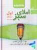املای سبز اول دبستان راه اندیشه