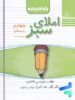 املای سبز چهارم ابتدایی راه اندیشه