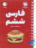 فارسی ششم لقمه مهروماه