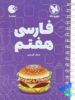فارسی هفتم لقمه مهروماه