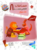 مسابقات فارسی هشتم مرشد مبتکران