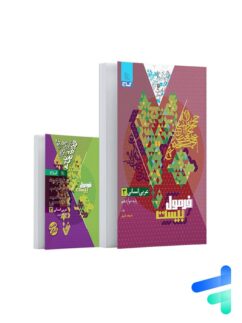 فرمول بیست عربی دوازدهم رشته انسانی گاج