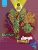 فرمول بیست عربی دوازدهم رشته انسانی گاج جلد رو