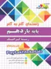 راهنمای گام به گام رشته گرافیک یازدهم چهارخونه