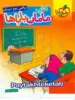 ریاضی دوم دبستان مامان باباها خیلی سبز