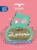 تستیک علوم و فنون ادبی یازدهم مشاوران اموزش