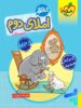 کار املای دوم دبستان خیلی سبز