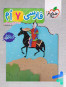 کار فارسی هفتم خیلی سبز