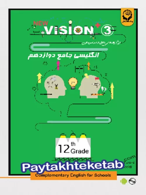 کار زبان انگلیسی دوازدهم new vision 3 پیک نخبگان