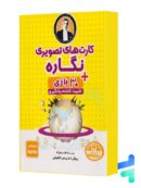 کارت های تصویری نگاره نشر فرای علم