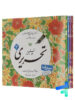 آموزش خط نستعلیق تحریری چهار جلدی قدیانی