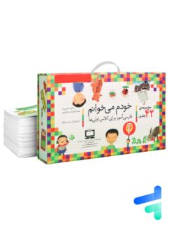 مجموعه ی 42 جلدی خودم می خوانم نشر افق
