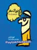 خوراک مغز برای مصرف یک سال فاطمی
