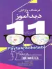 فرهنگ واژگان دیدآموز یازدهم خط سفید