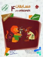 مسابقات علوم چهارم دبستان مرشد مبتکران
