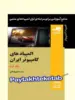 المپیاد های کامپیوتر ایران جلد دوم ناب فاطمی